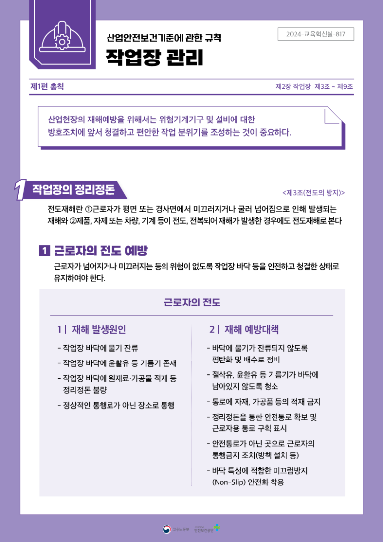 디딤돌건설안전 이미지