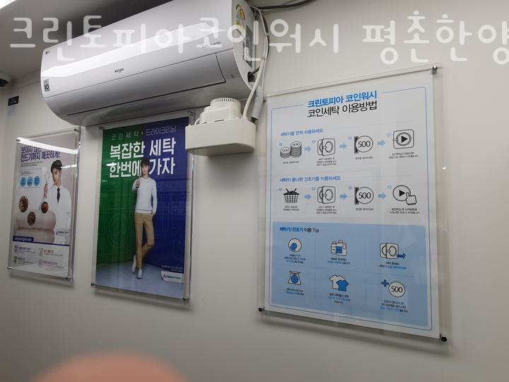 크린토피아코인워시 이미지