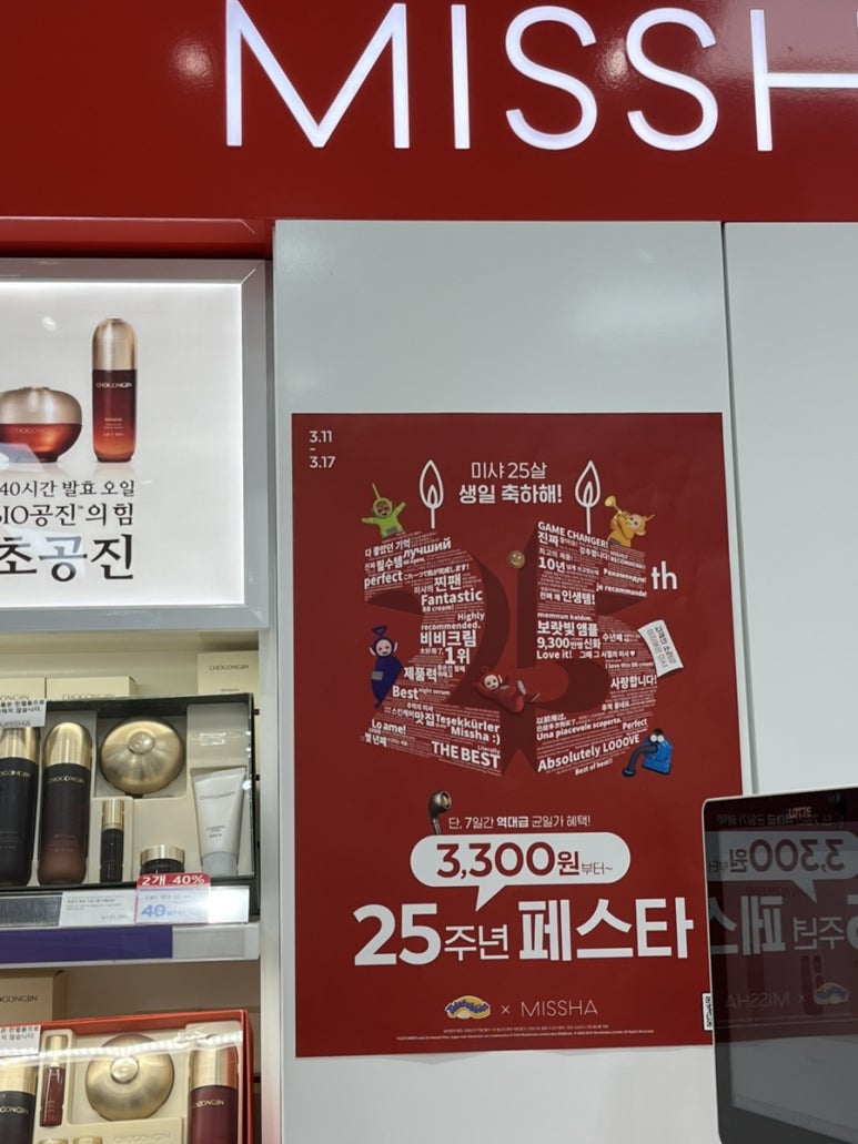 미샤롯데 이미지