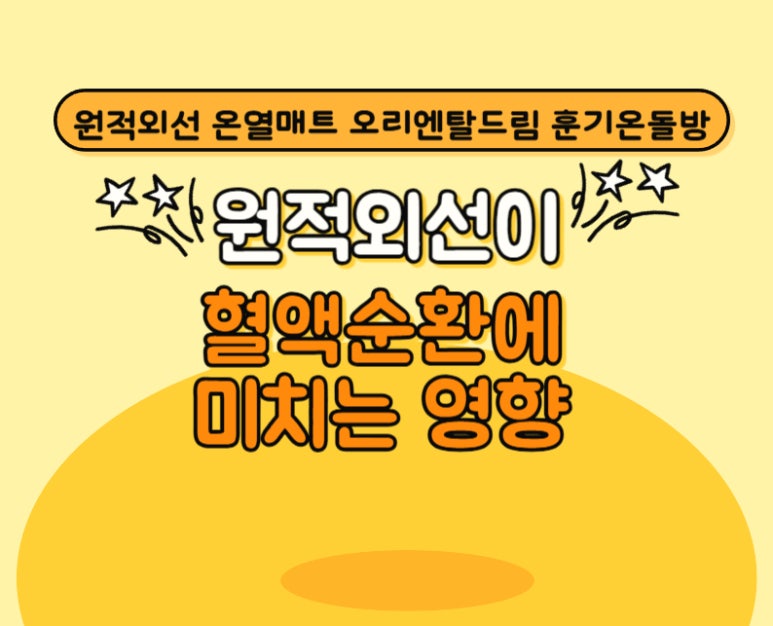 훈기온돌방 이미지