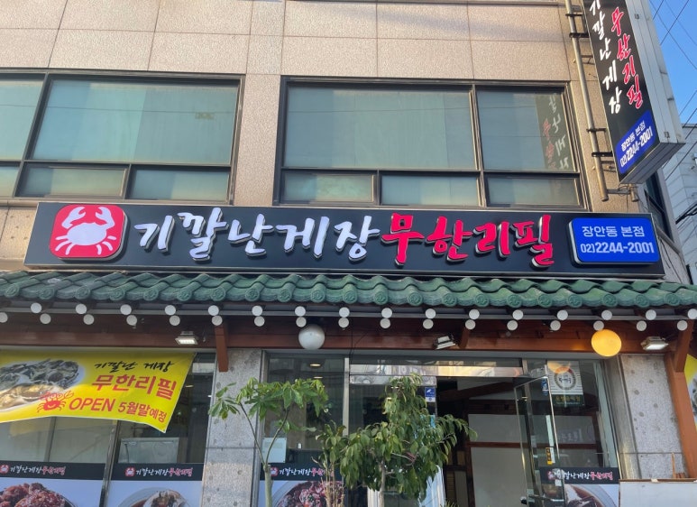 게장게장게장 이미지