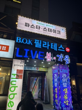 플러버 방배카페거리점 이미지