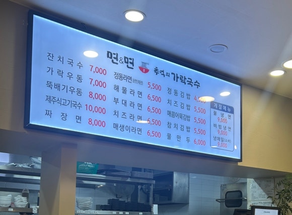 면앤면추억의가락국수 이미지