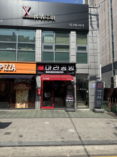 마라공방 대치점 이미지