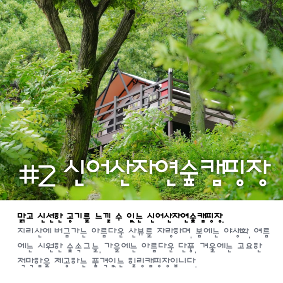 법인경남숲힐링 이미지