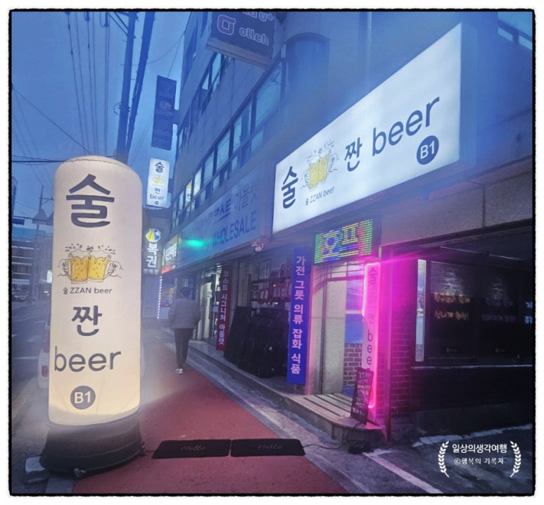 술짠 이미지