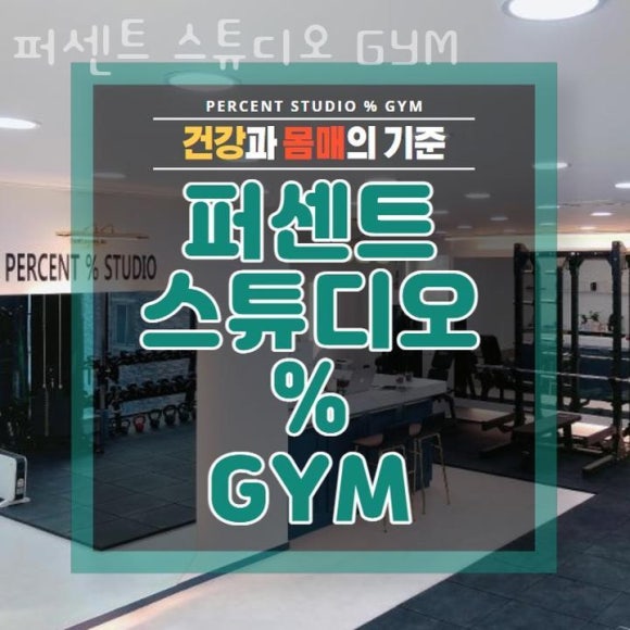 퍼센트스튜디오 이미지
