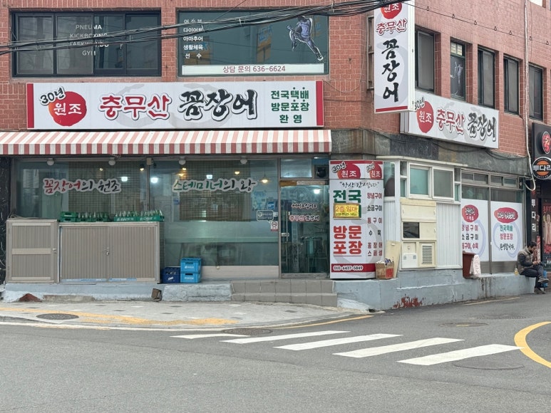 충무산곰장어 이미지