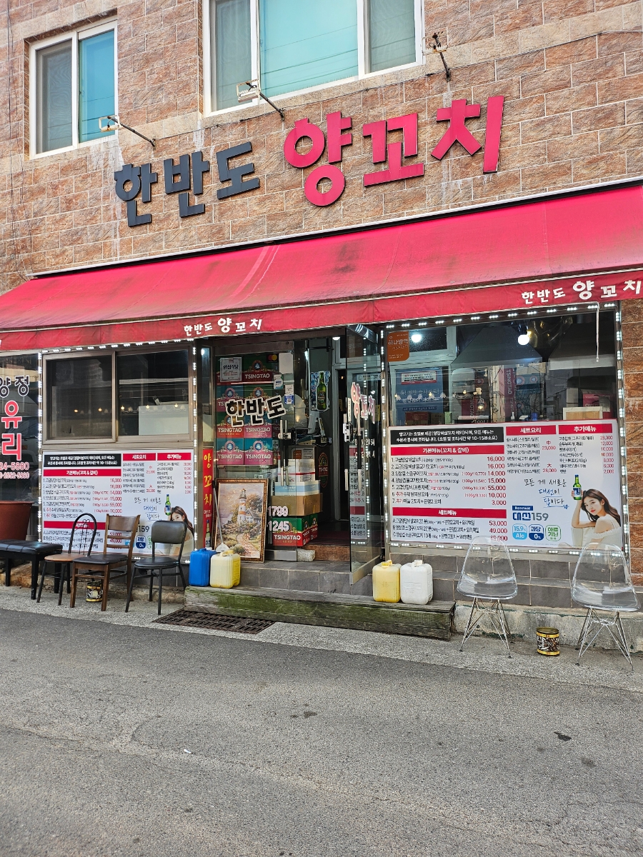 한반도양꼬치 이미지