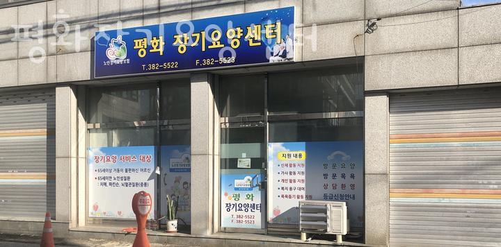 평화요양병원 이미지
