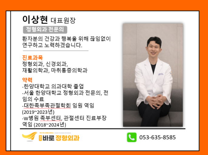 월배역바로정형외과 이미지