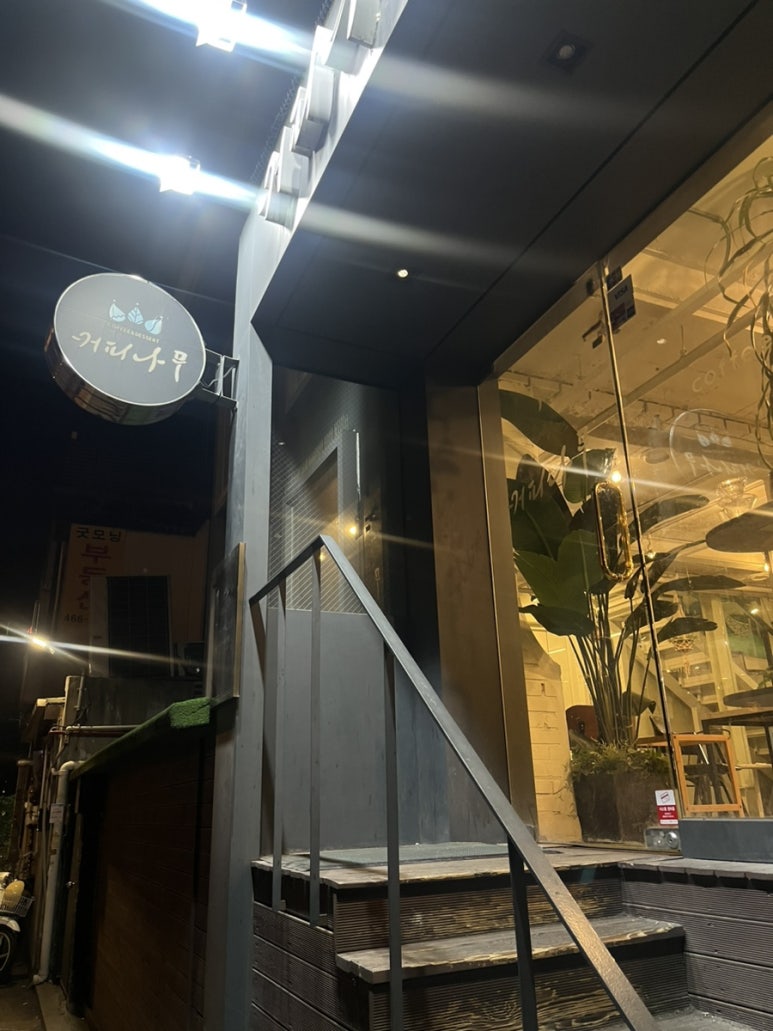 커피나무건대역점 이미지