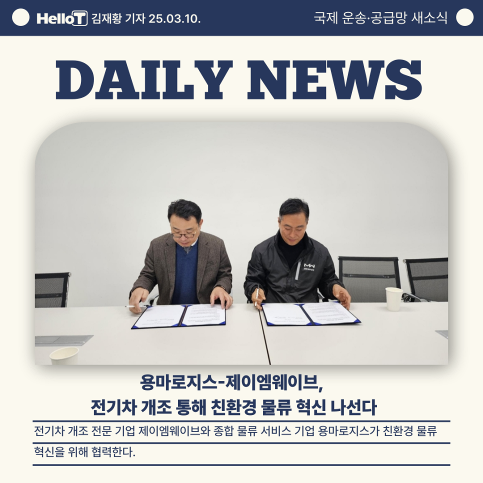 제이엠물류 이미지