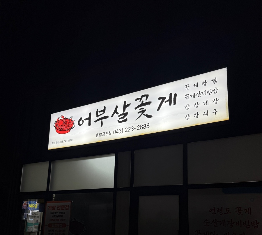 어부살꽃게 이미지