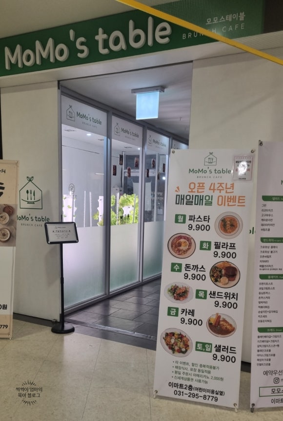 모모스테이블 이미지