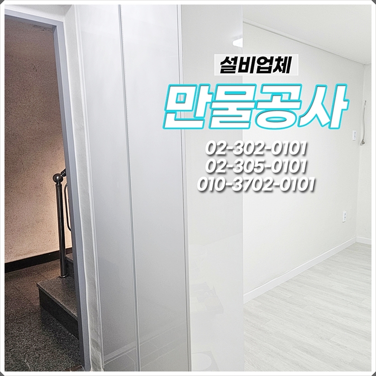 만물보수공사 이미지