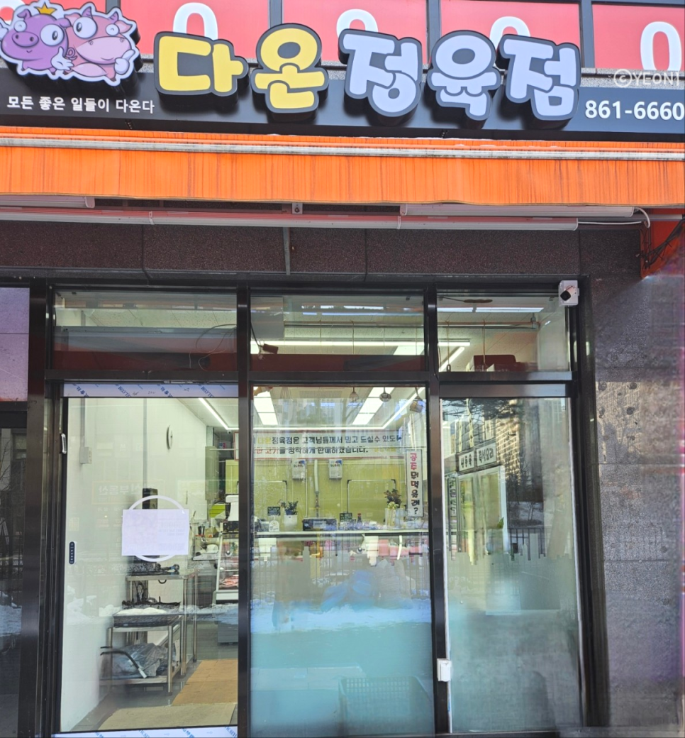 양주한우정육점 이미지