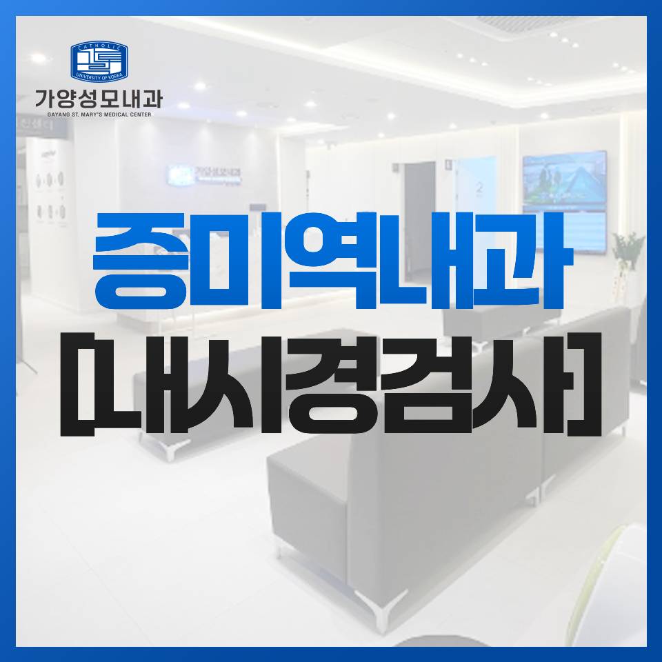 가양성모내과의원 이미지