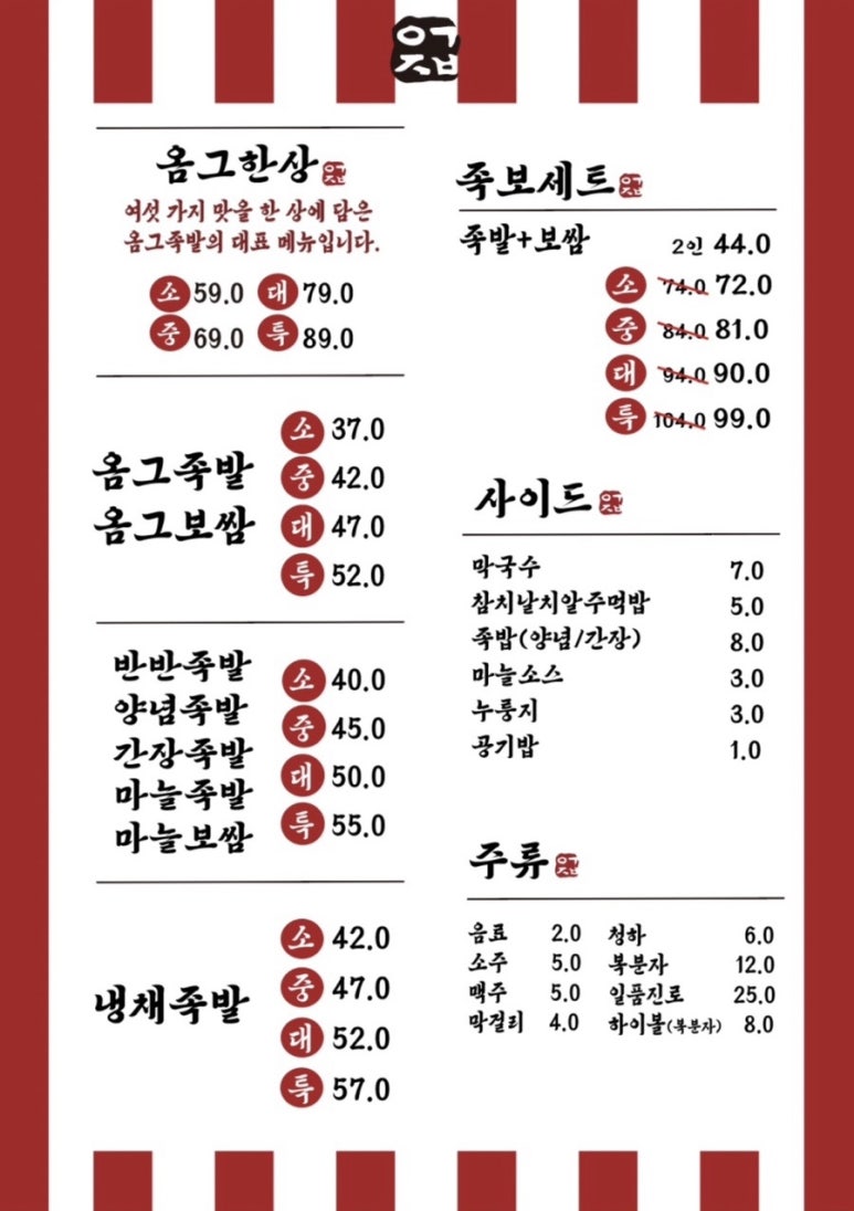 옴그족발전주하가 이미지
