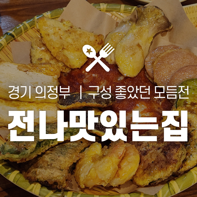 맛있는집 이미지