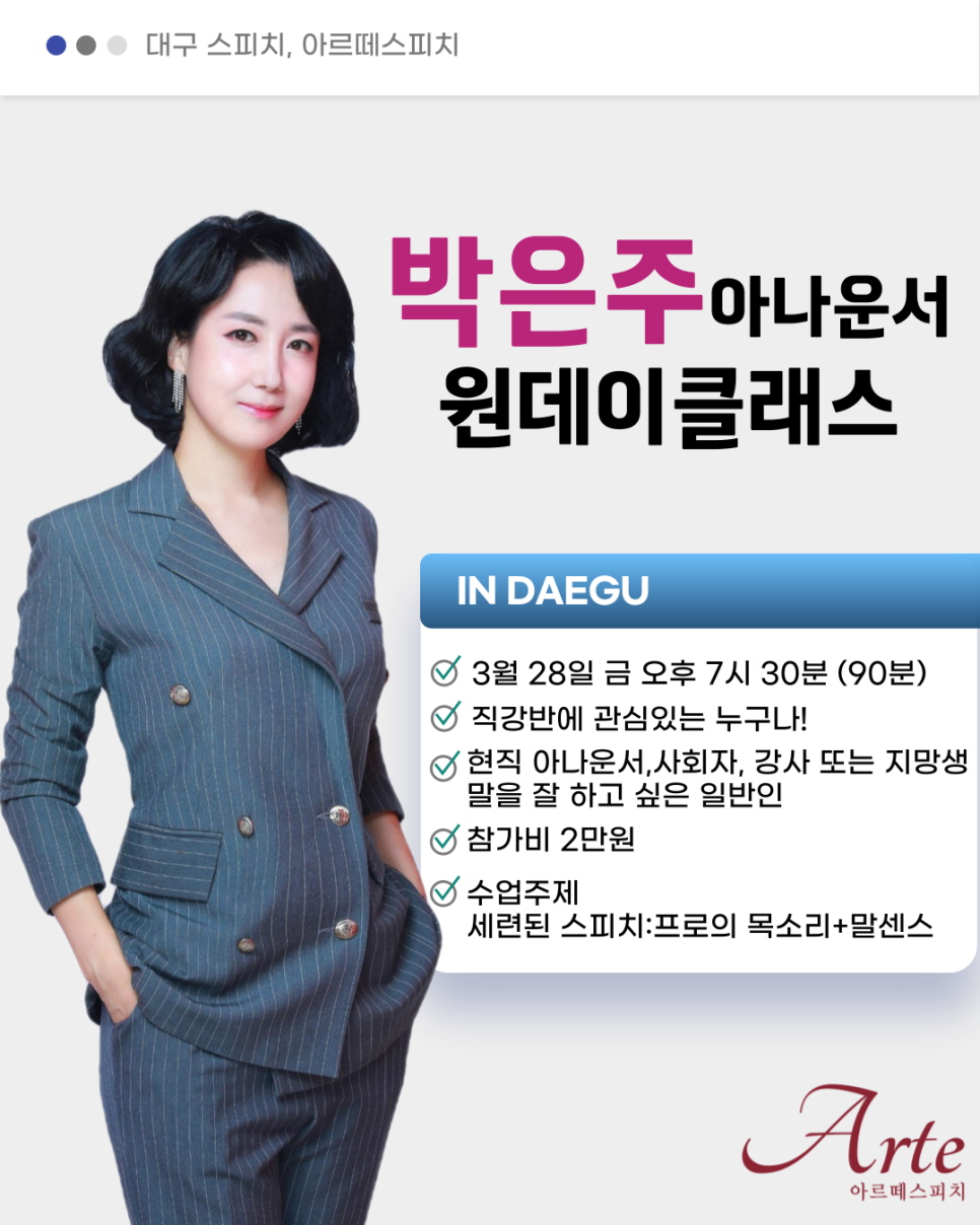 박은주아나운서스피치 이미지