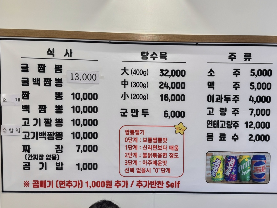 청주 짬뽕별 이미지