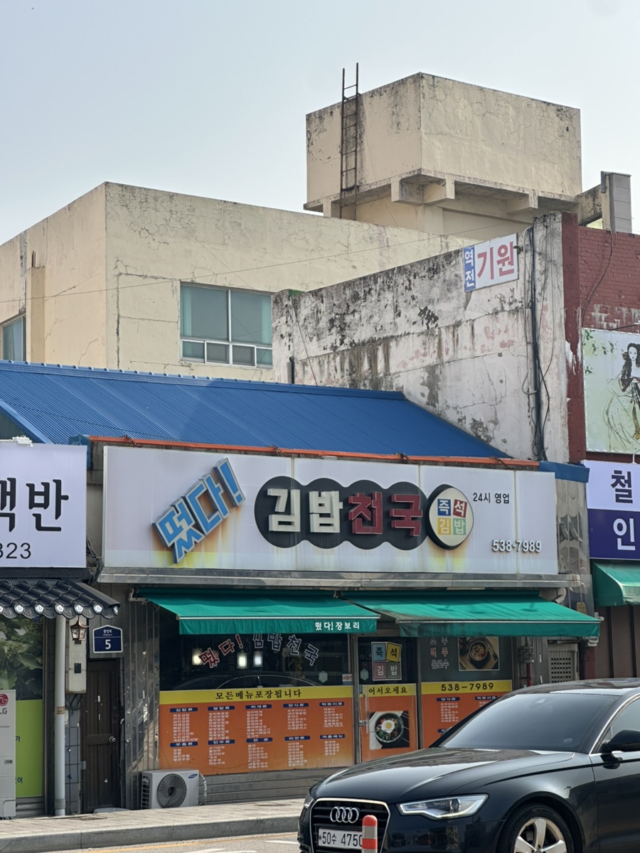 떴다김밥천국 이미지
