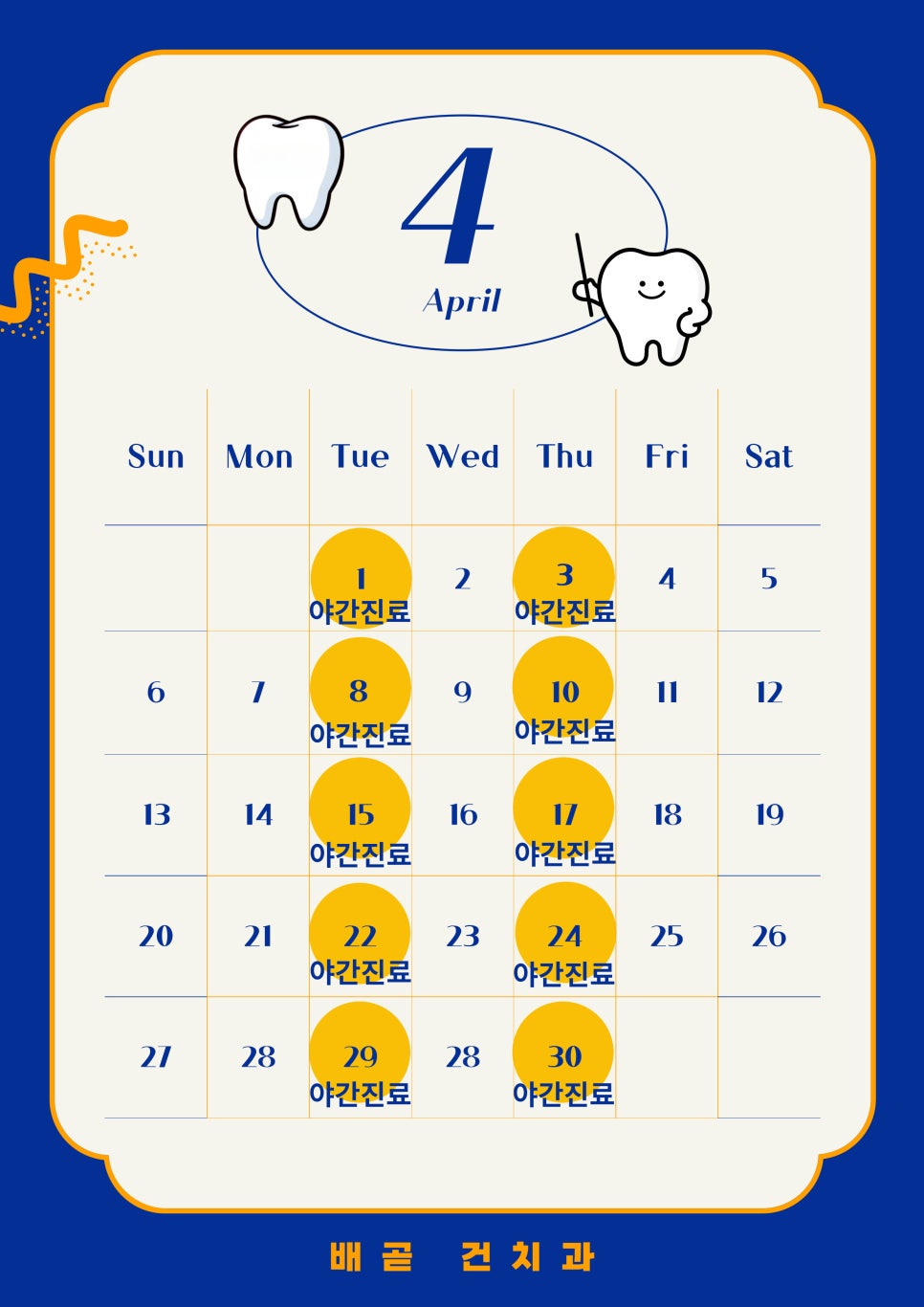 배곧건치과 이미지