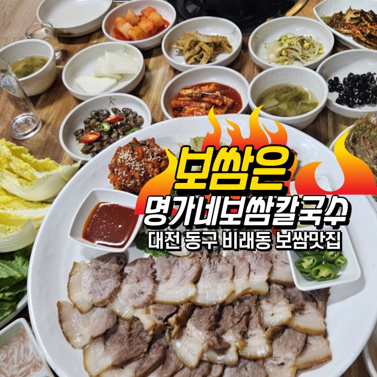 명가네보쌈칼국수 이미지