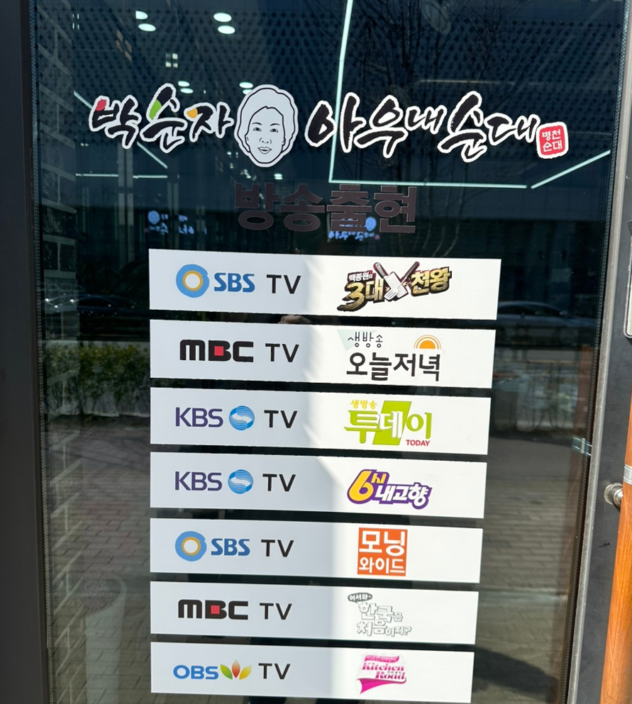 박순자아우내순대 청주율량점 이미지