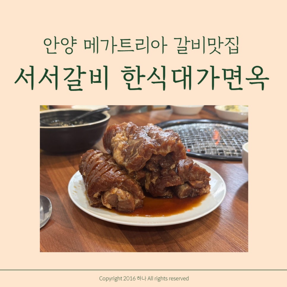 서서갈비한식대가 이미지
