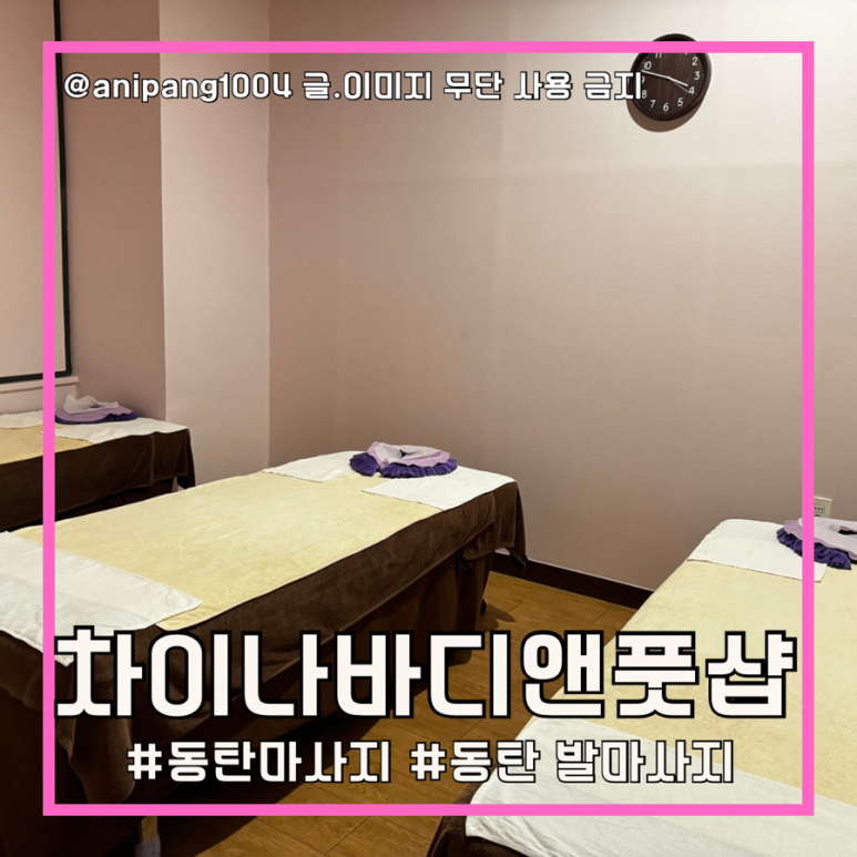 차이나바디앤풋샵 이미지