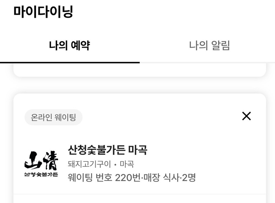 매머드익스프레스마곡파인스퀘어3차 이미지