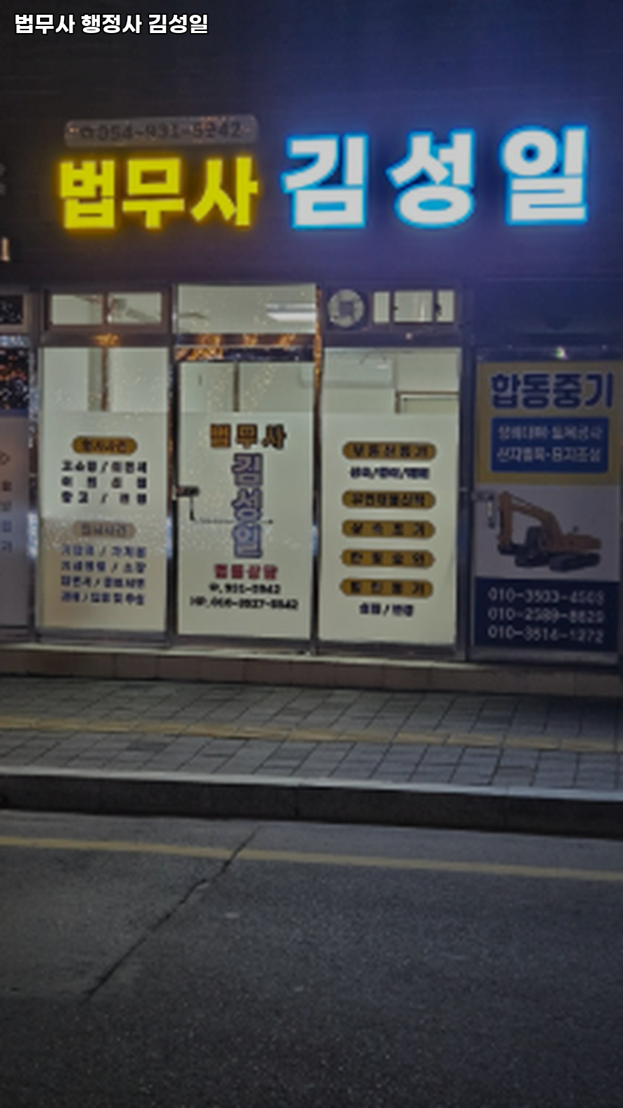 법무사김성일사무소 이미지