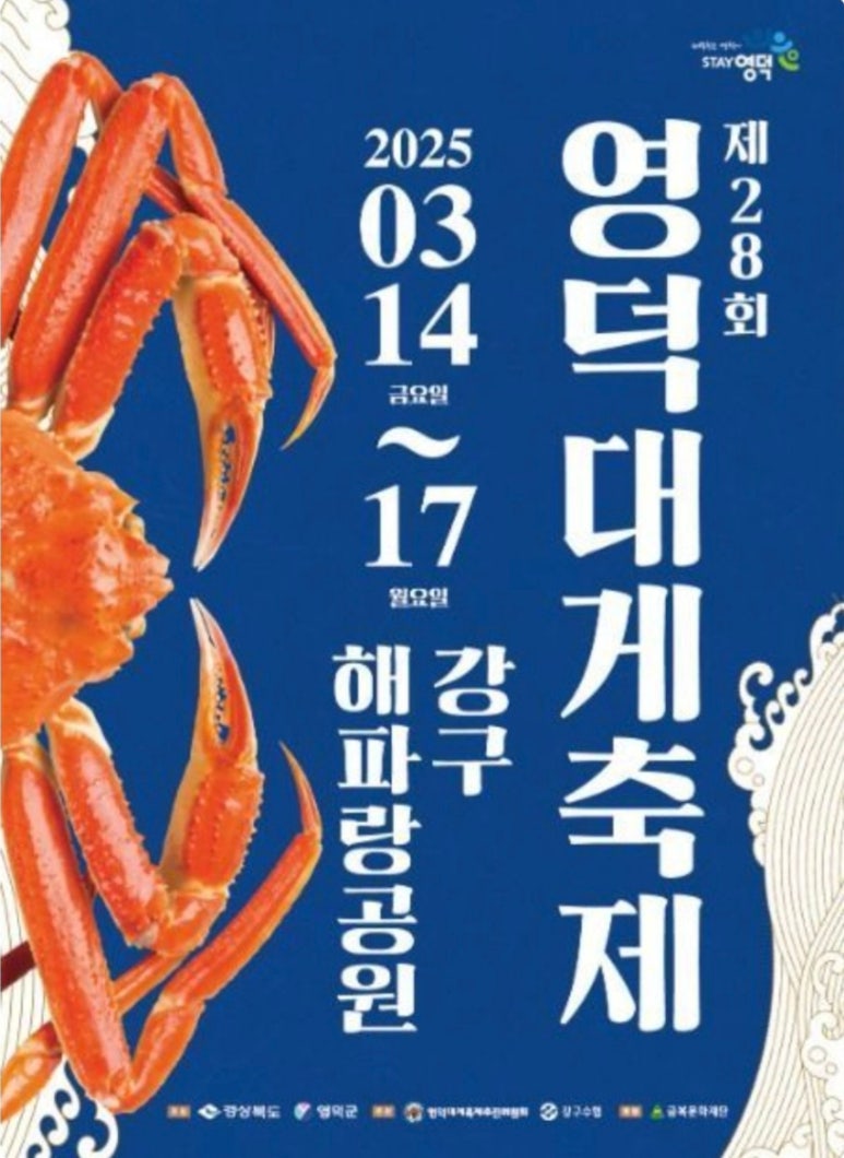 서울.회.대게 이미지