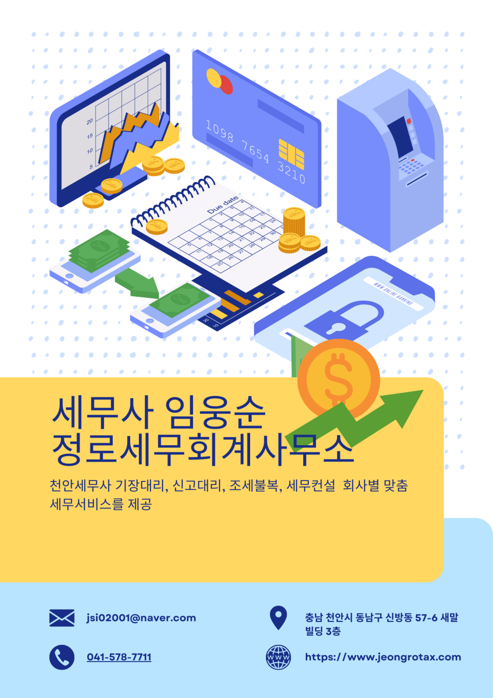 정로세무회계사무소 이미지
