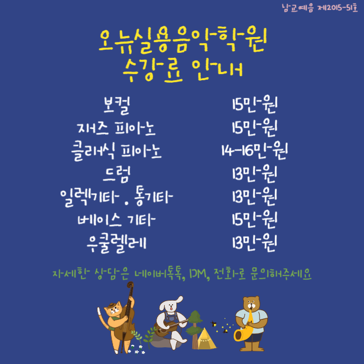 오뉴실용음악학원 이미지