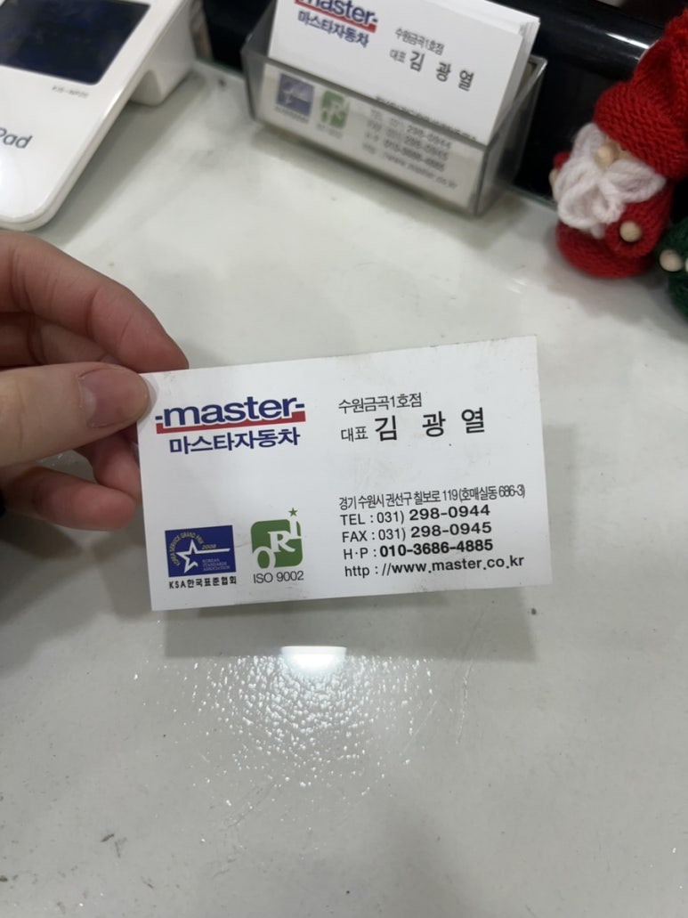 마스터공업사 이미지