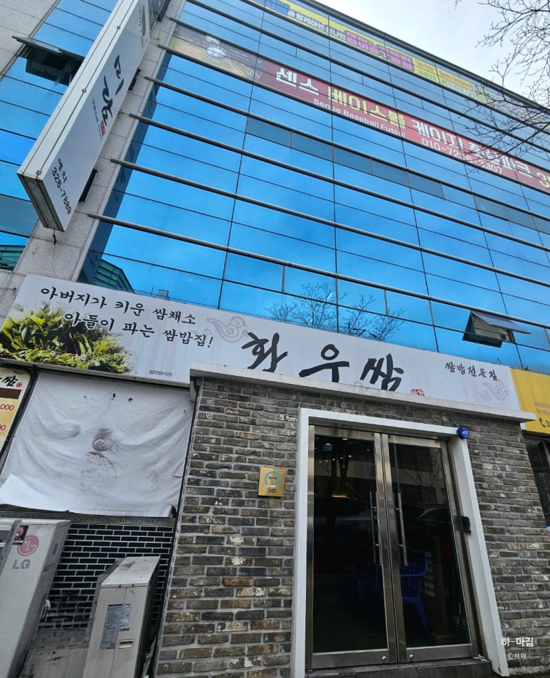 하마쌈밥 이미지