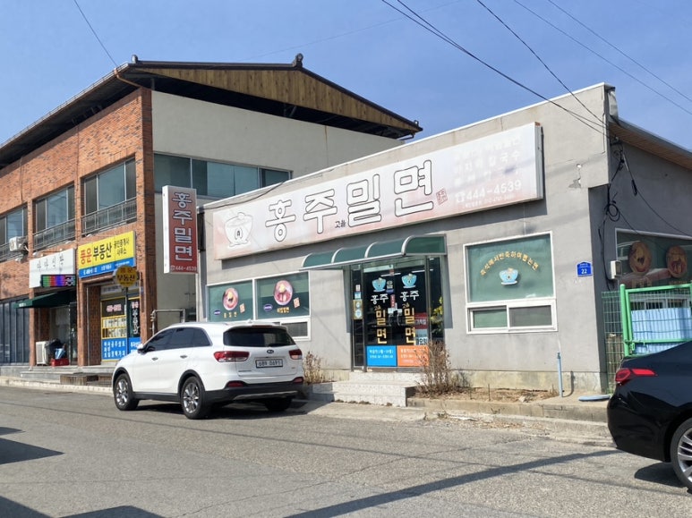 홍주고을밀면 이미지