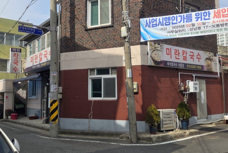 미란칼국수 이미지