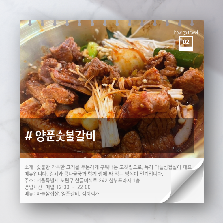 삼부숯불갈비 이미지