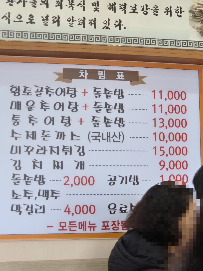 황토골미꾸라지매운탕 이미지