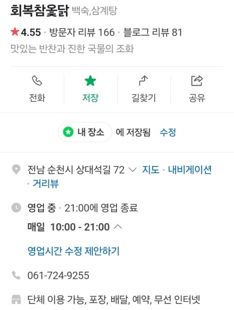 회복참옻닭 이미지