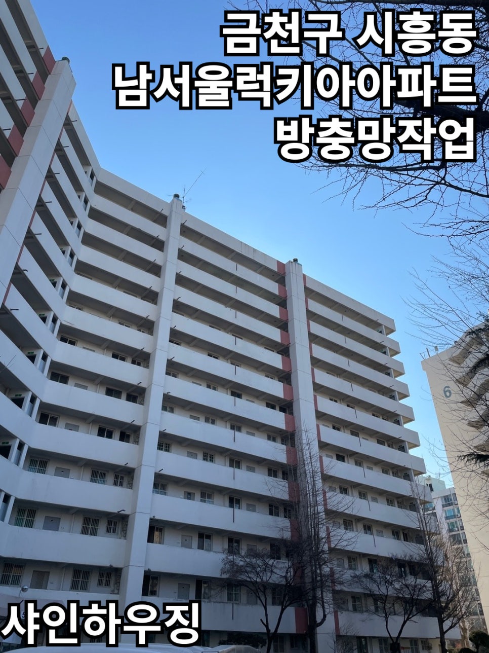 서울방충망금천 이미지