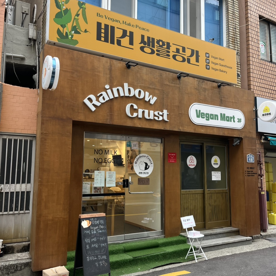 레인보우 크러스트 이미지