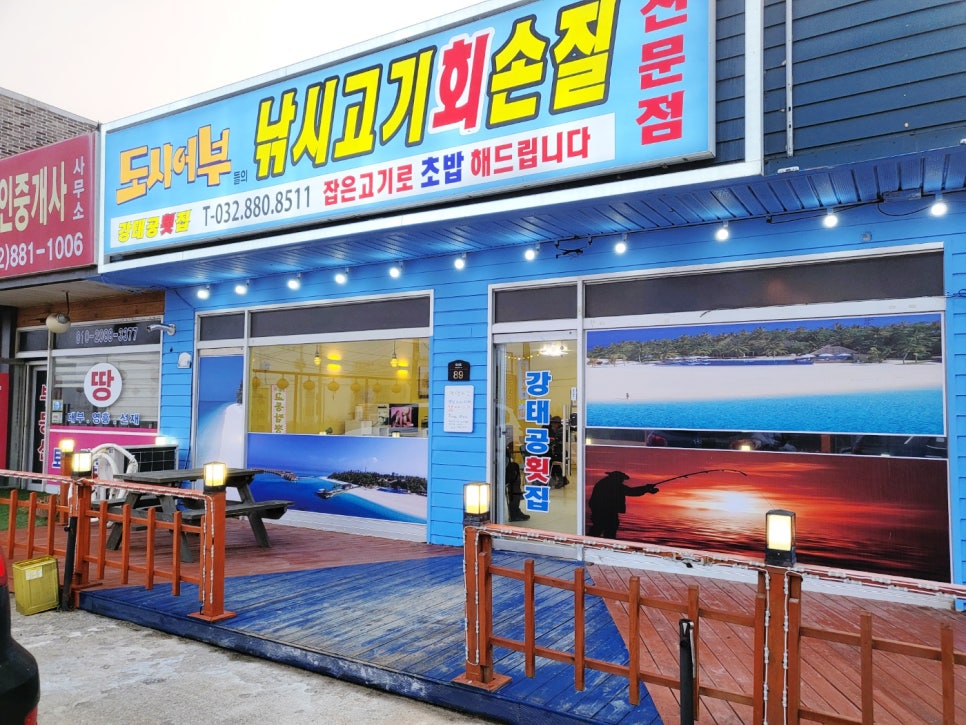 강태공횟집 이미지