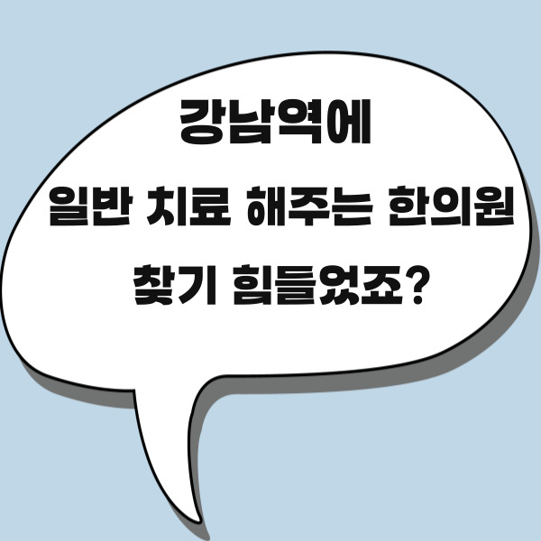 라인앤한의원 이미지