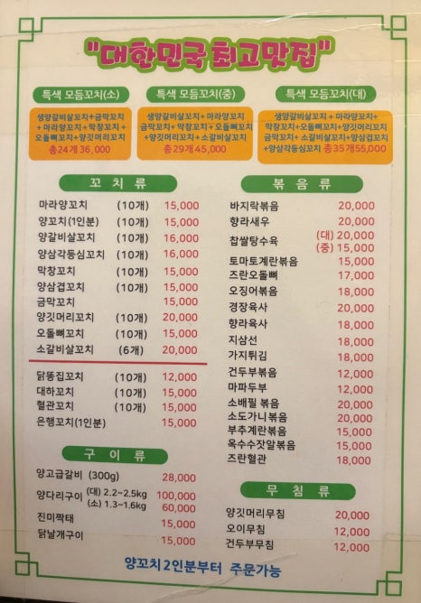 강셰프양꼬치별관 이미지