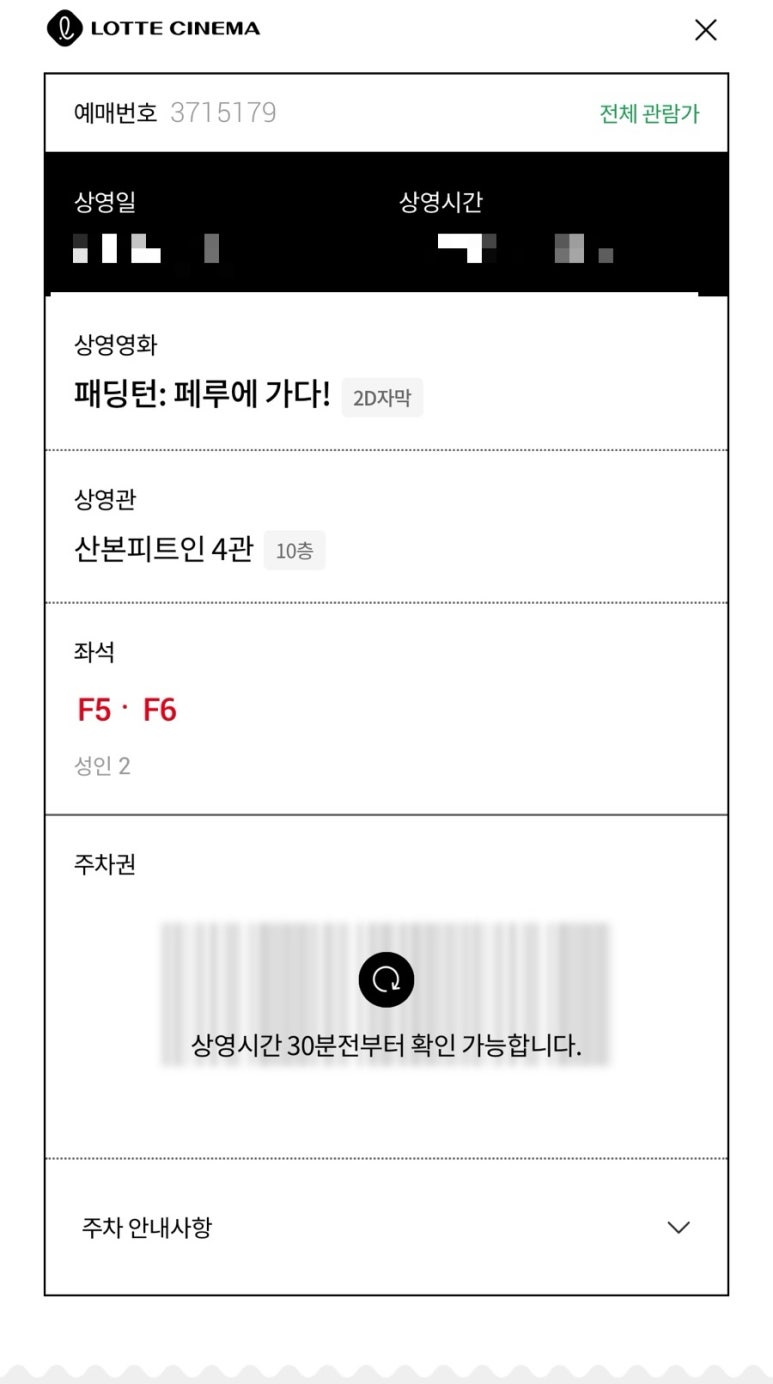 롯데시네마 4관 이미지